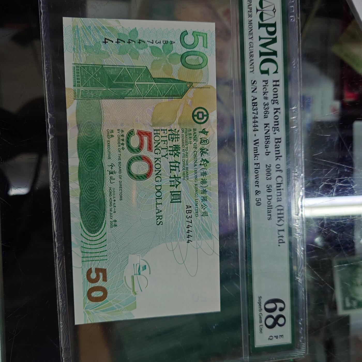 世界钱币～微拍第245期暨2026年第26期  新货卖剩品种部分上架提供选购【有看中的就一开始就出价，别为了晚付几天押金拖到最后，这里没出价的只要群里卖掉了就会撤】 2003年香港中国银行50元 无4狮子号2222 PMG67E高分绝品无斑