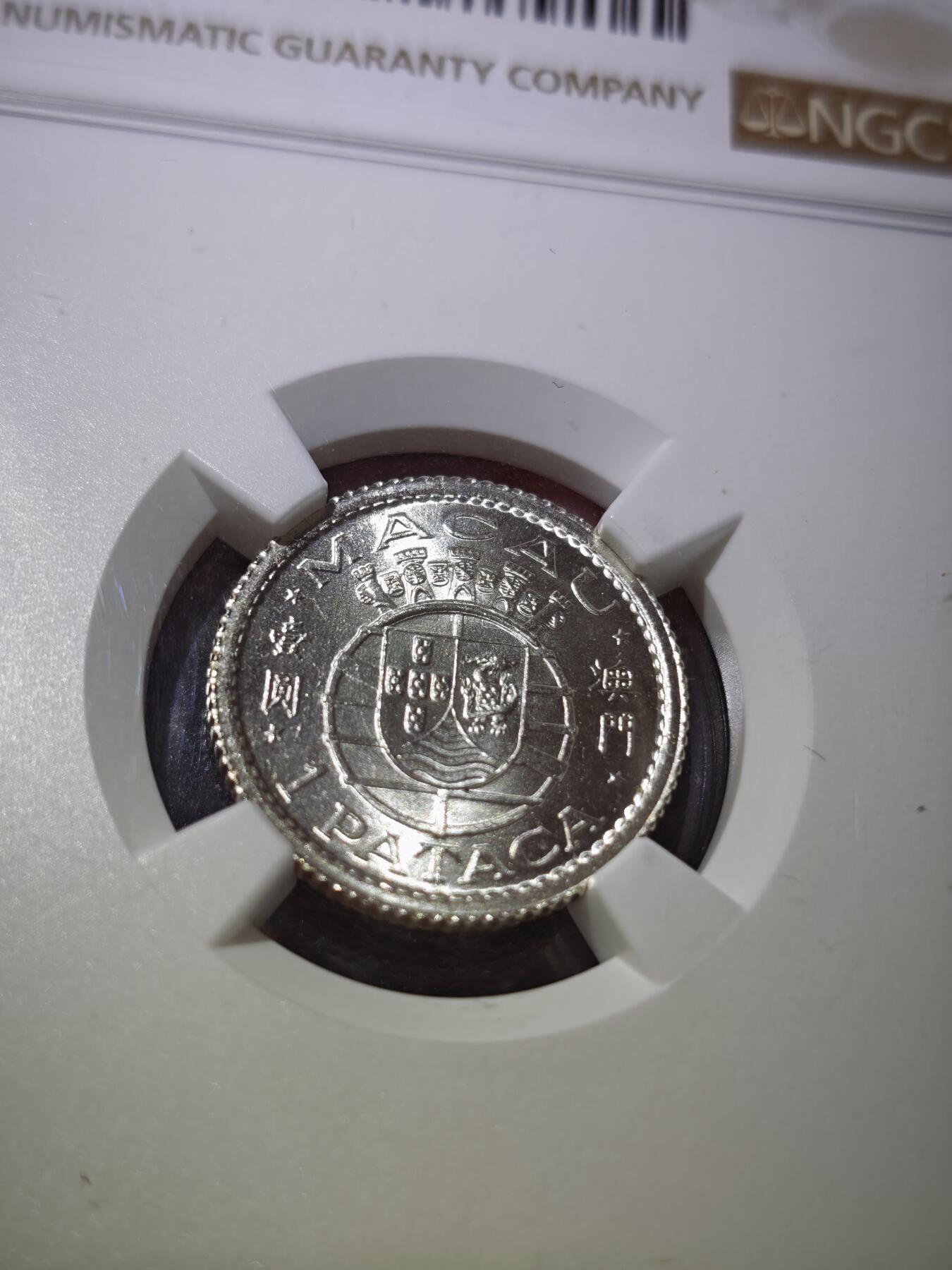 澳门纸币专场 (星期日晚上6点开拍)  澳门币 1952银币1元 原光币 NGC MS65