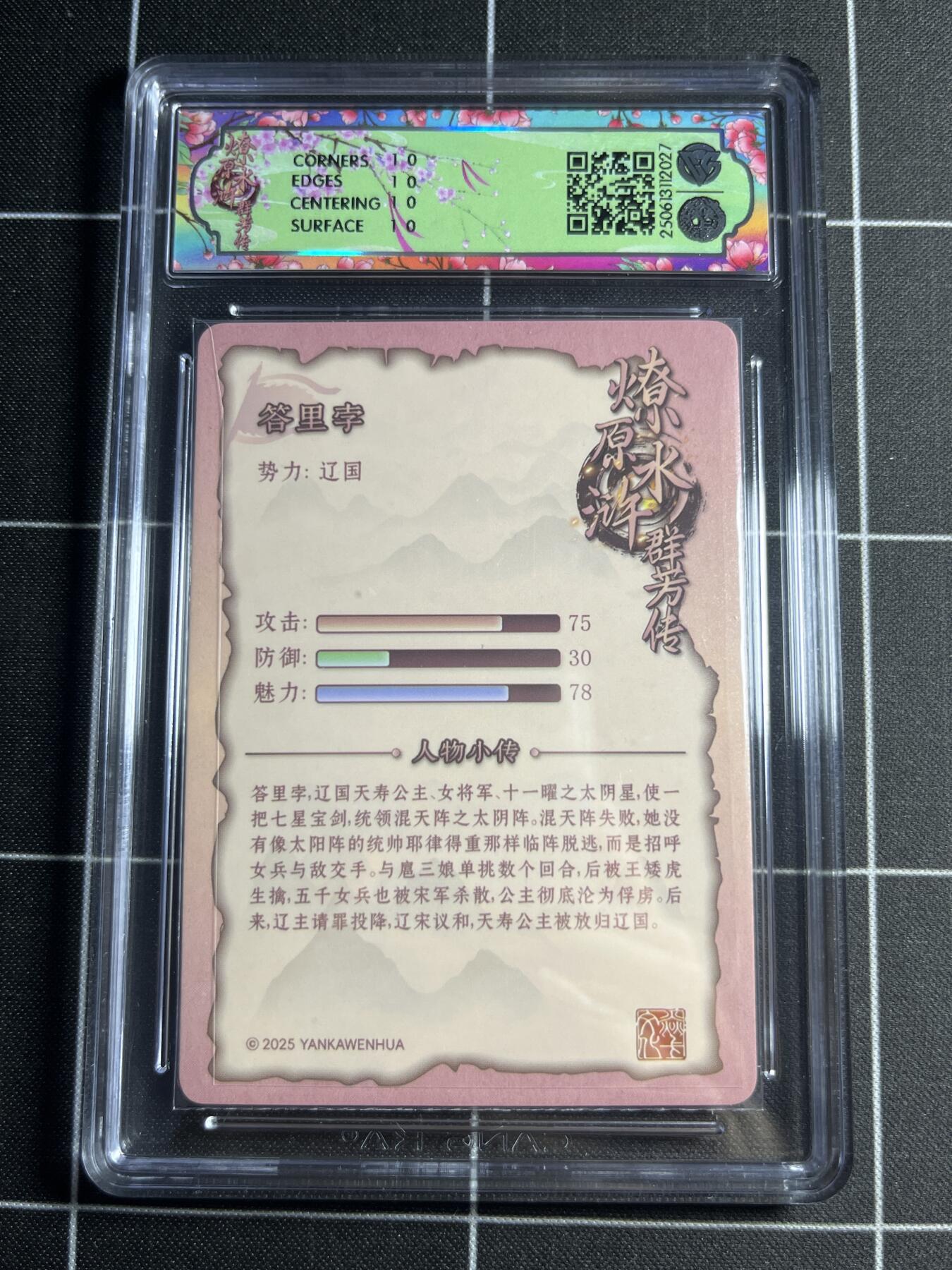 欢迎送拍、零成本上架，释放现金流，合理分配上拍卡品 【浮雕折光】玲 答里孛10⭐ 焱卡文化&水浒群芳传