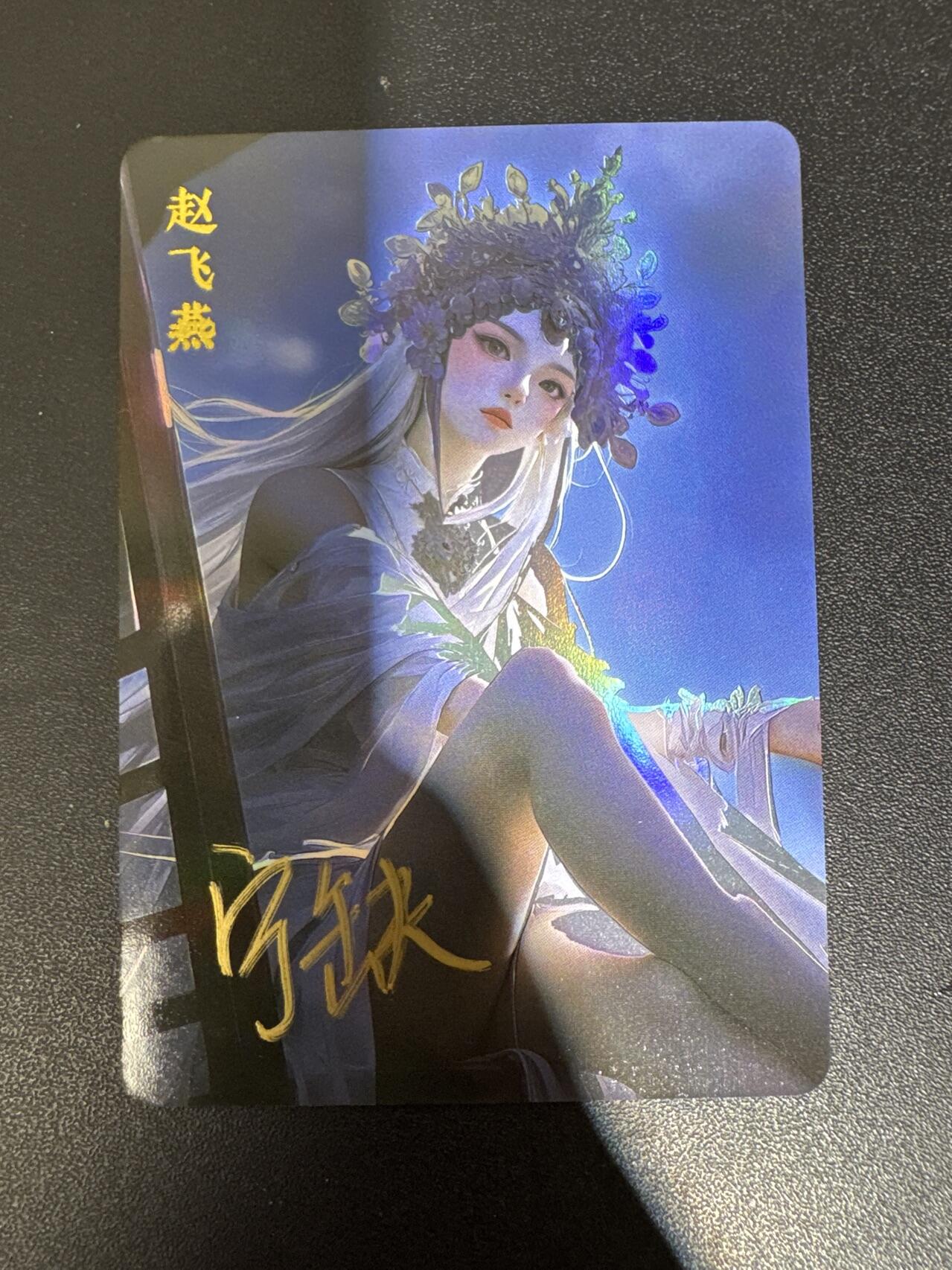 NO.30 好又多金牌大场，每周一站式配齐，方便凑单！（周6晚9点截拍，卖家送拍0抽成！） 【亲签卡】宁缺 宁缺亲签 赵飞燕 彩闪