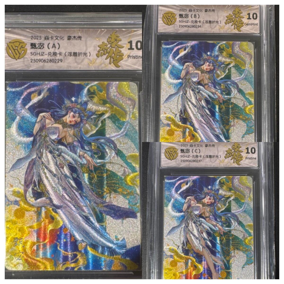 NO.30 好又多金牌大场，每周一站式配齐，方便凑单！（周6晚9点截拍，卖家送拍0抽成！） 【10分套】焱卡文化 豪杰传 罐儿 甄宓 兑换卡 三服饰渐变 三张ABC一套 浮雕折光 10P+10G+10P