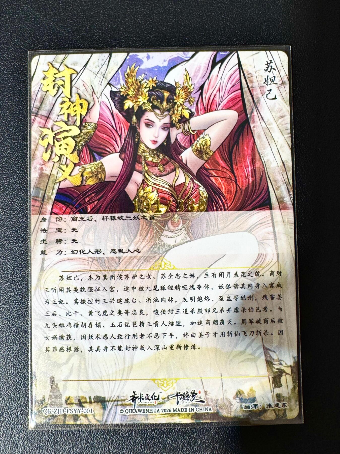 NO.30 好又多金牌大场，每周一站式配齐，方便凑单！（周6晚9点截拍，卖家送拍0抽成！） 【191/388编】卡德曼 封神演义特卡 张建东 苏妲己 粗闪