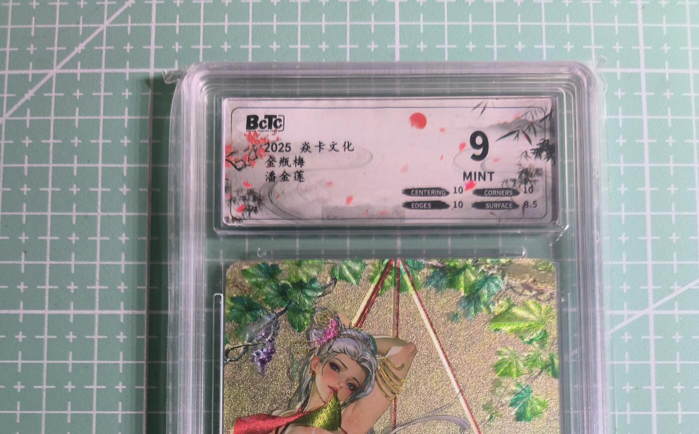 C先生卡牌 第27期 持续收拍品中…零手续费代拍 【粗闪】燎原文化×罐儿《金瓶梅》潘金莲③ 清凉 9分