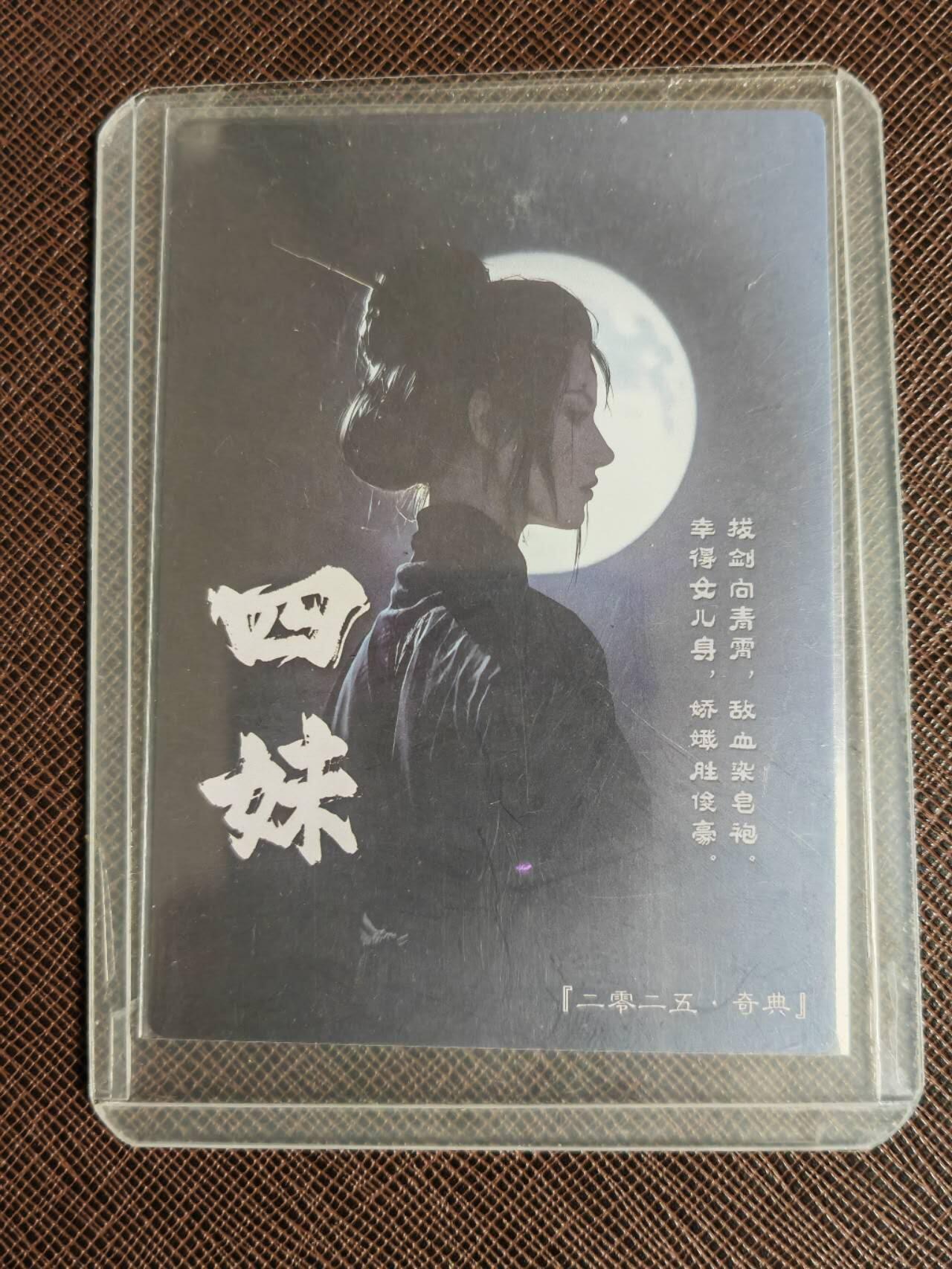 第111期阳大大卡牌拍卖第111期（持续收拍品，周五晚上九点截拍，进群福利早知道） 奇点卡牌 奇典工作室 黑神话•悟空 蜘蛛精四妹 特藏卡 折光粗闪 带卡膜卡夹