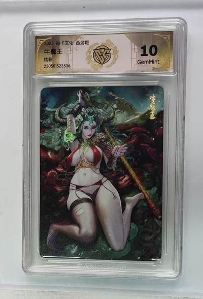 寸草不生 马年拍卖第三期 GOGOGO   焱卡文化 西游姬  牛魔王 炫彩