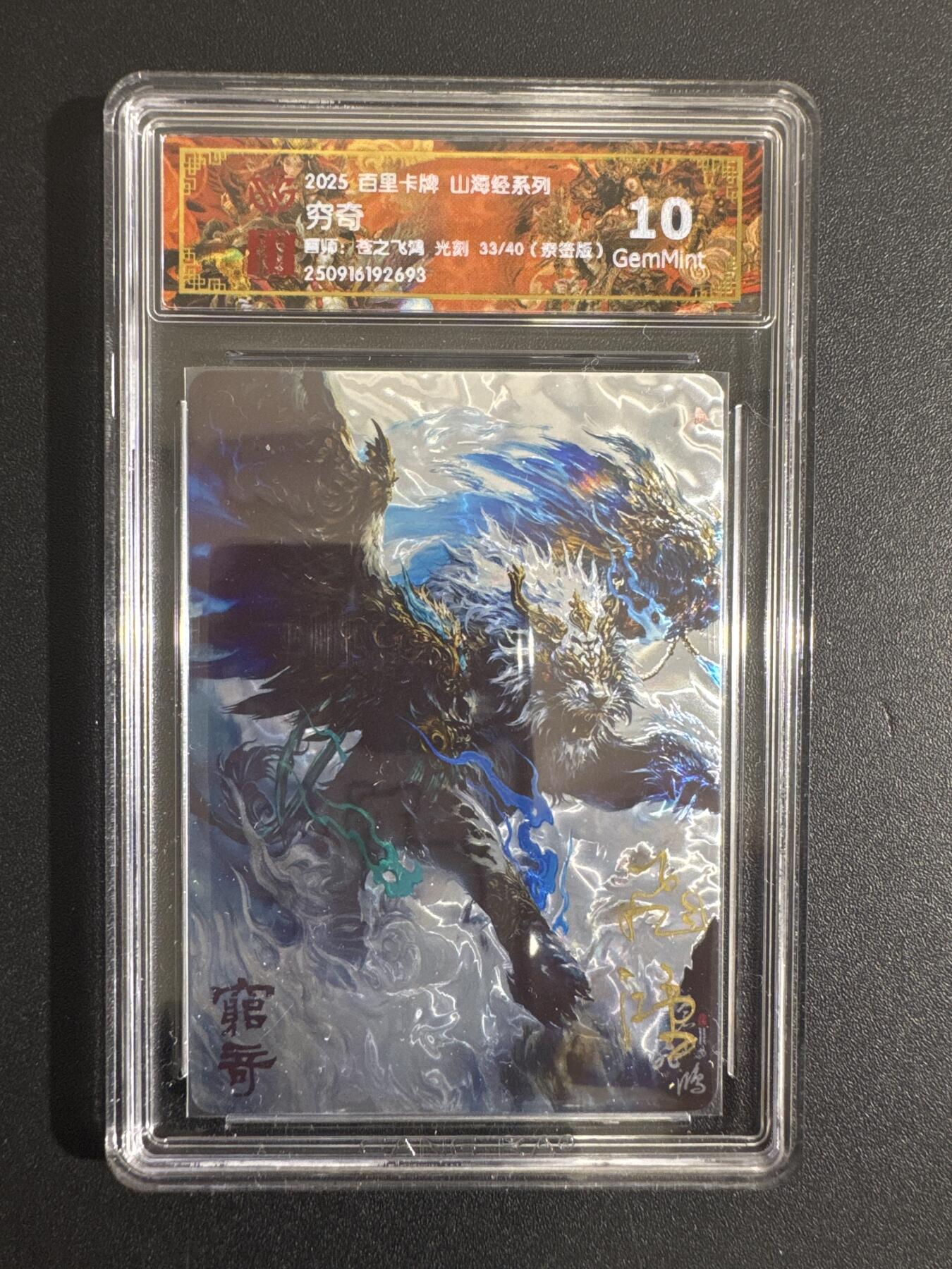 NO.30 好又多金牌大场，每周一站式配齐，方便凑单！（周6晚9点截拍，卖家送拍0抽成！） 【33/40编亲签】百里 山海经 苍之飞鸿亲签 穷奇 光刻 10G