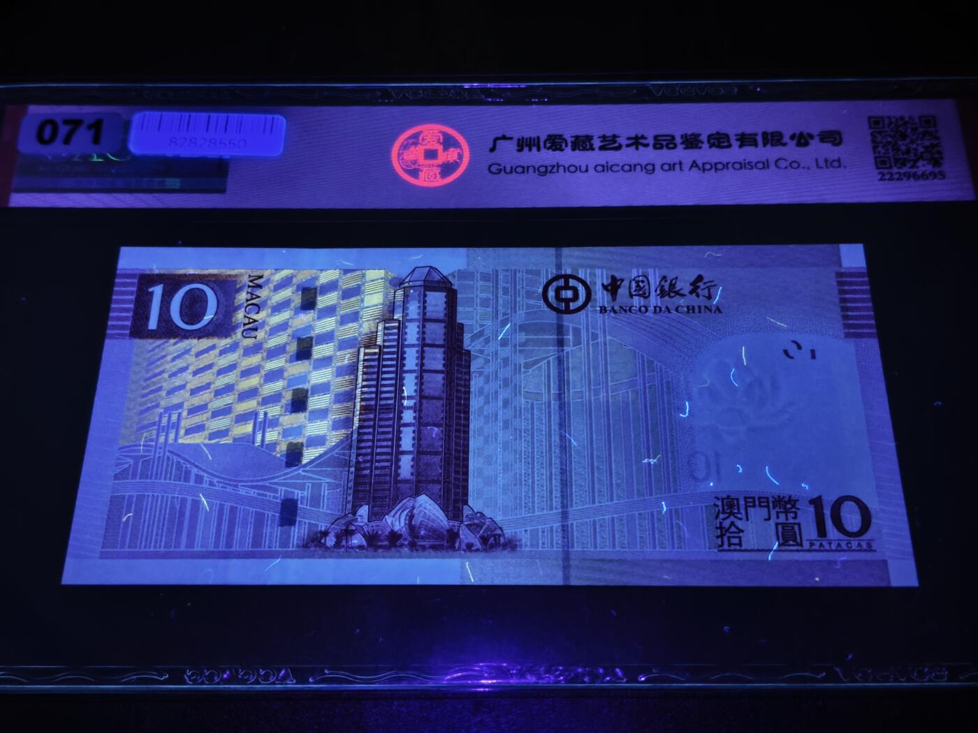 澳门纸币专场 (星期日晚上6点开拍)  澳门币 2013中国银行10元 圆圆号 AZ986668