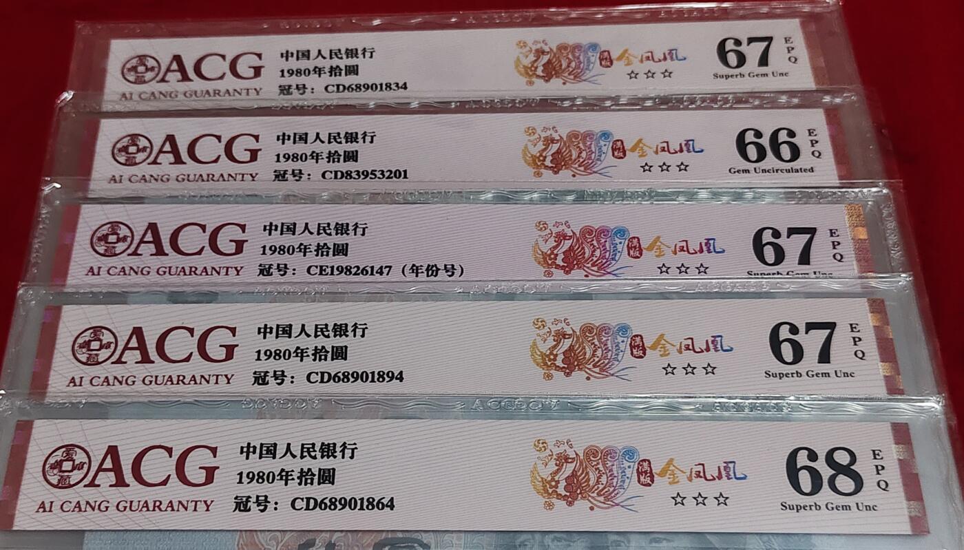 荧光珍品8010满版金凤凰5张