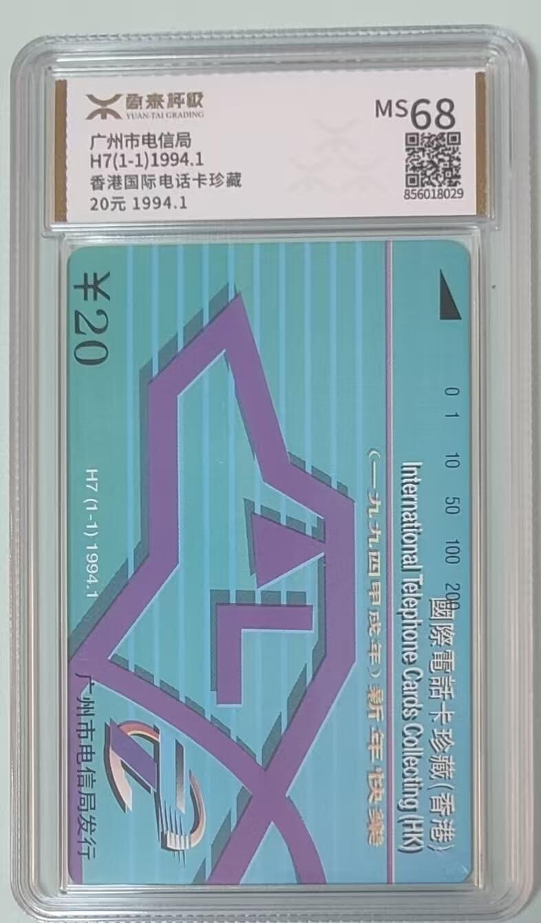 【琪哥网】评级磁卡综合场(141） 【源泰68】广州狗年