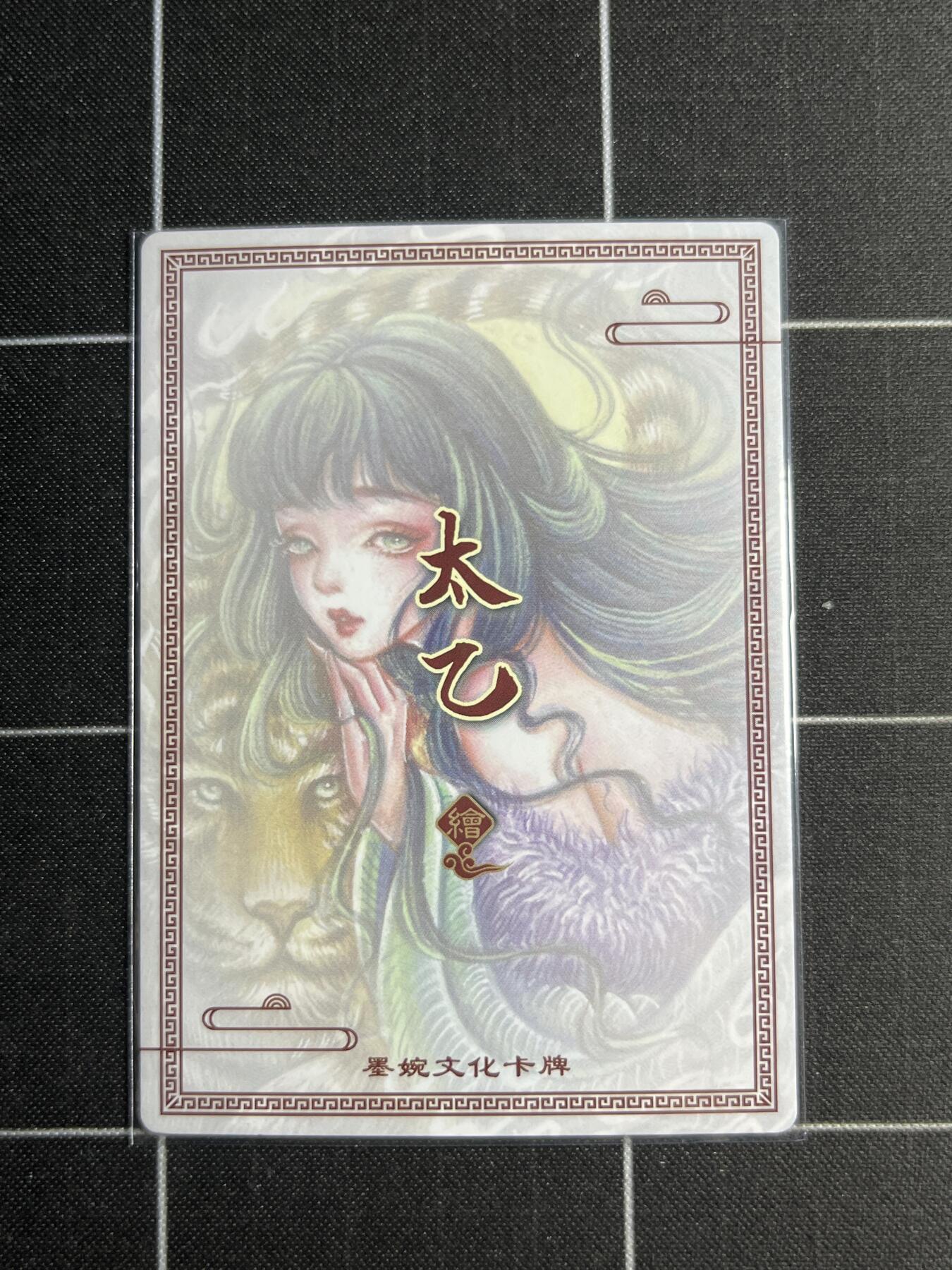 欢迎送拍、零成本上架，释放现金流，合理分配上拍卡品 【折光一套】太乙 12生肖一套 墨婉文化