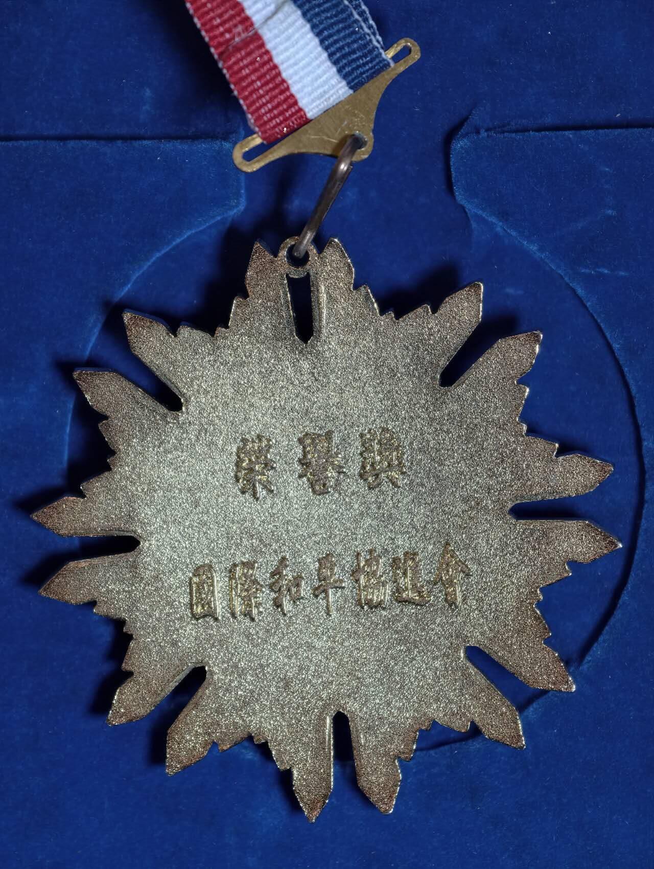 凯旋世界勋赏（第23期）（欢迎送拍）（对拍品有疑问请询问客服，不接受到手刀，出价默认拍品品相。请认真阅读拍卖规则！出价默认已认可！）（收到货请录制开箱视频，无视频概不处理问题。） 台湾协会徽章铜制大盒