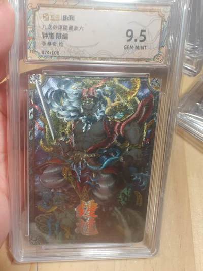 寸草不生 马年拍卖第三期 GOGOGO   卡萃文化 九龙奇谭  钟馗 限编 074/100