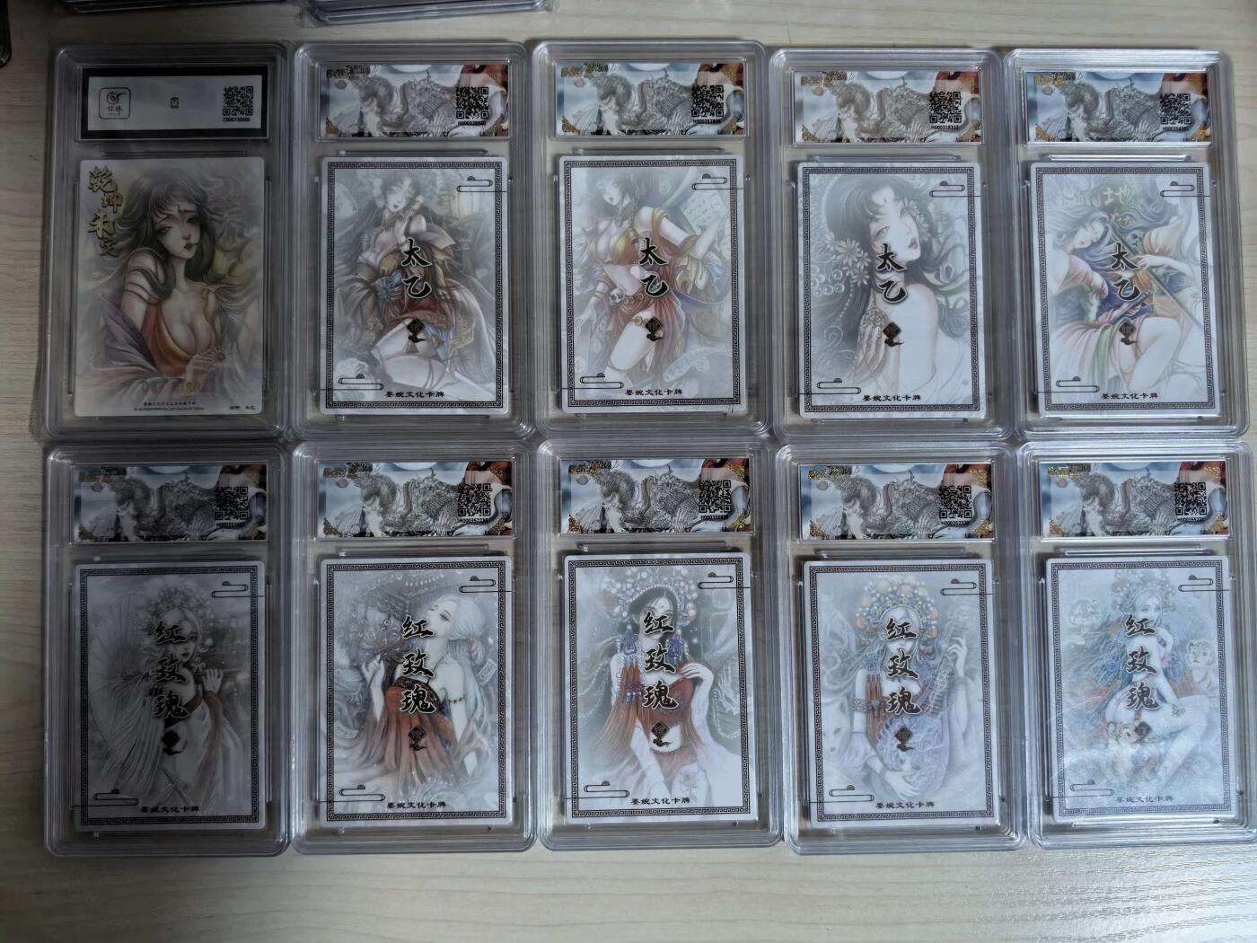 第112期阳大大卡牌拍卖第112期（持续收拍品，周六晚上九点截拍，进群福利早知道） 墨婉文化 乾坤未定系列10张 太乙5张 羊力大仙 限编9.5分+画皮9.5分+判官10分+生肖马9.5分+牛头马面 9.5分 红玫瑰5张 戏曲虞姬10分+魔·虞姬10分+图腾虞姬9.5分+琵琶虞姬10分+山鬼虞姬10分