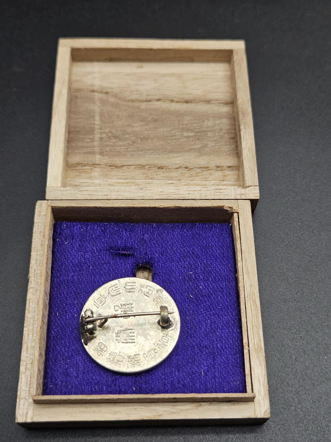 0元起拍勋章 第347期 咸鱼国勋章拍卖专场 4月19日（周日）下午6：00开始 日本战时 相续讲员章