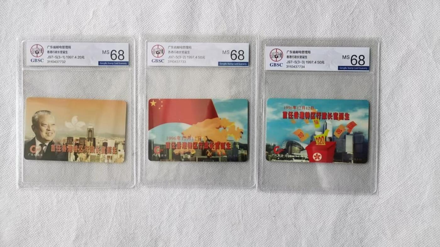 【琪哥网】评级磁卡综合场(141） 【公博68】广东香港行政长官