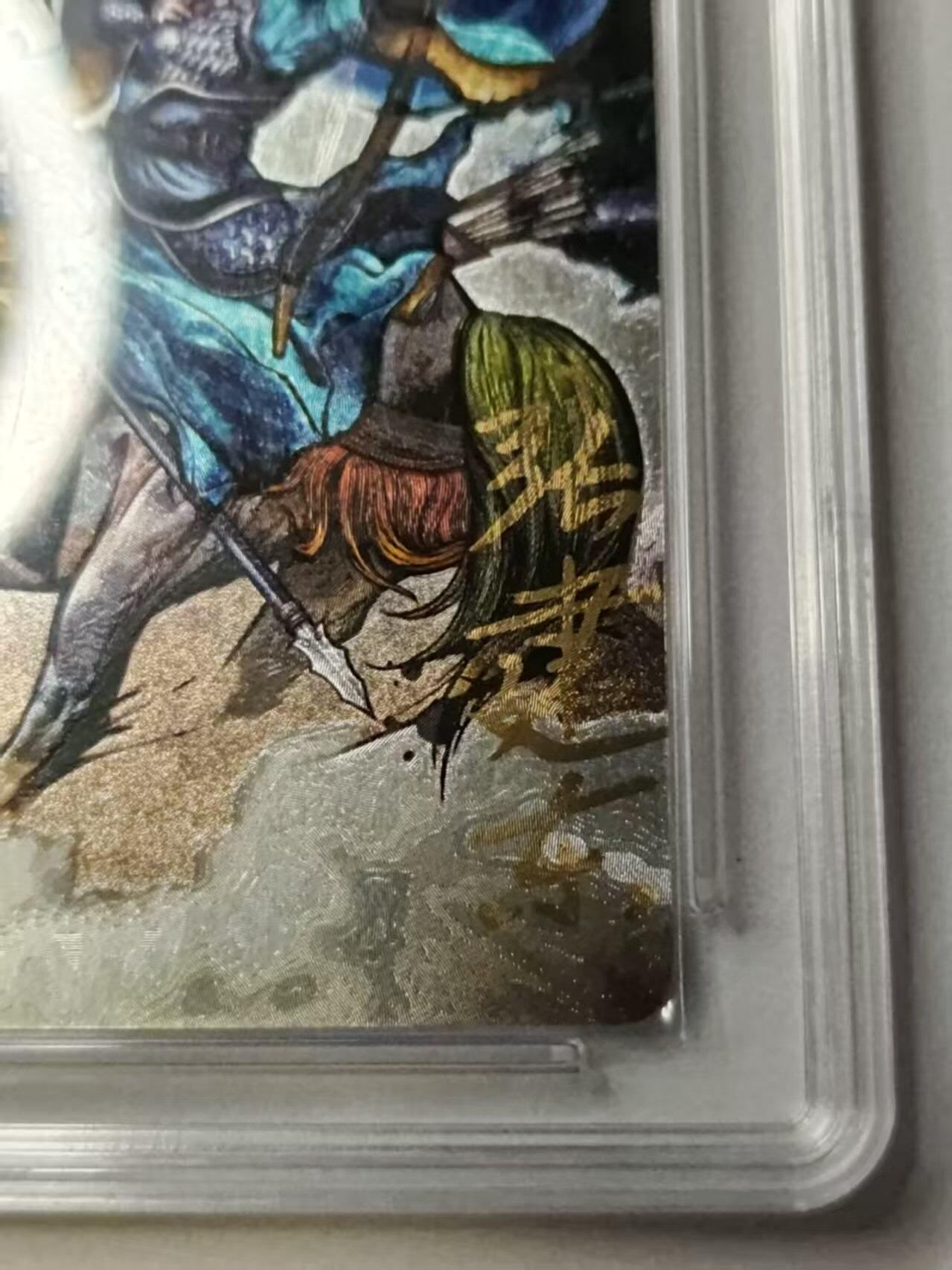 龙虎卡牌-八三场（满200元包邮，无佣金，每周六结拍，欢迎送拍） 【亲签 编号42】粗闪评级卡 卡德曼 张建东水浒 - 花荣 9.5G