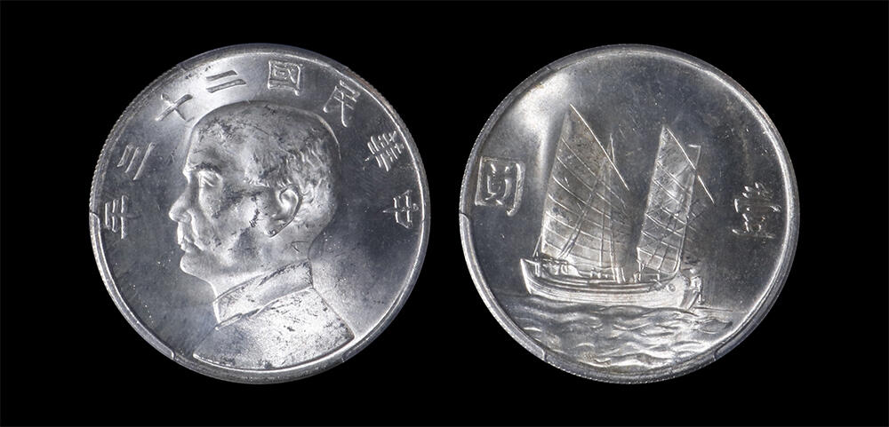 南京三省2026年春季拍卖会 机制币&金银锭&纸钞