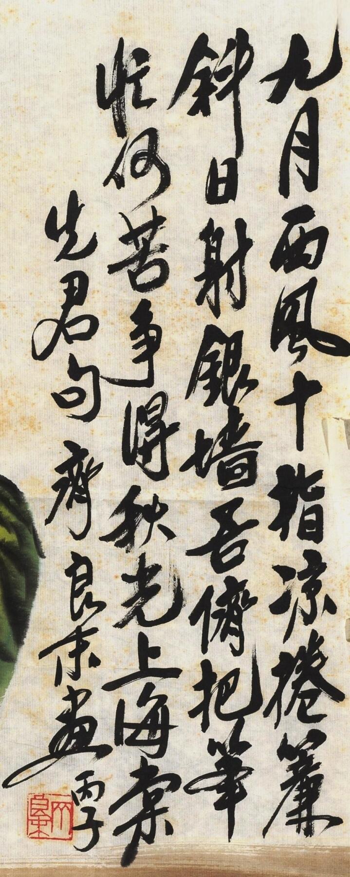 碧月说宝.近现代书画专场（九）