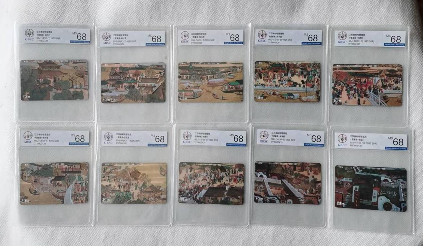 【琪哥网】评级磁卡综合场(141） 【公博68】江苏十里秦淮河