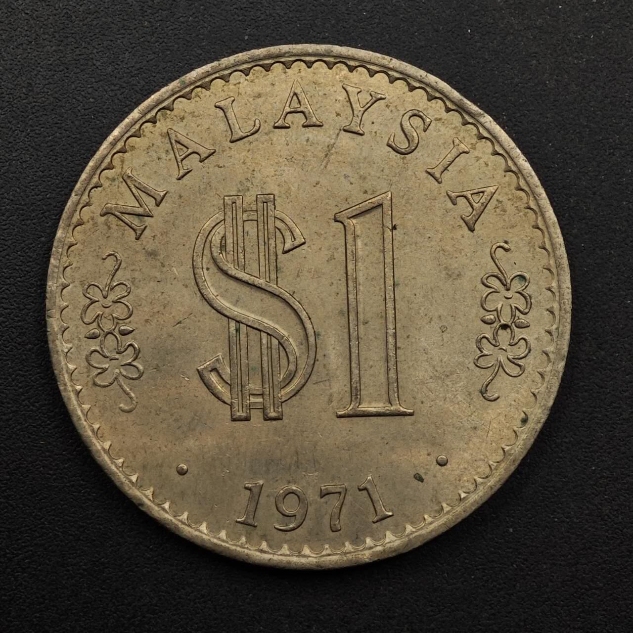 【淘币小摊】实时拍第八百九十二拍   散币场    每周一统一发货 马来西亚1971年1林吉特