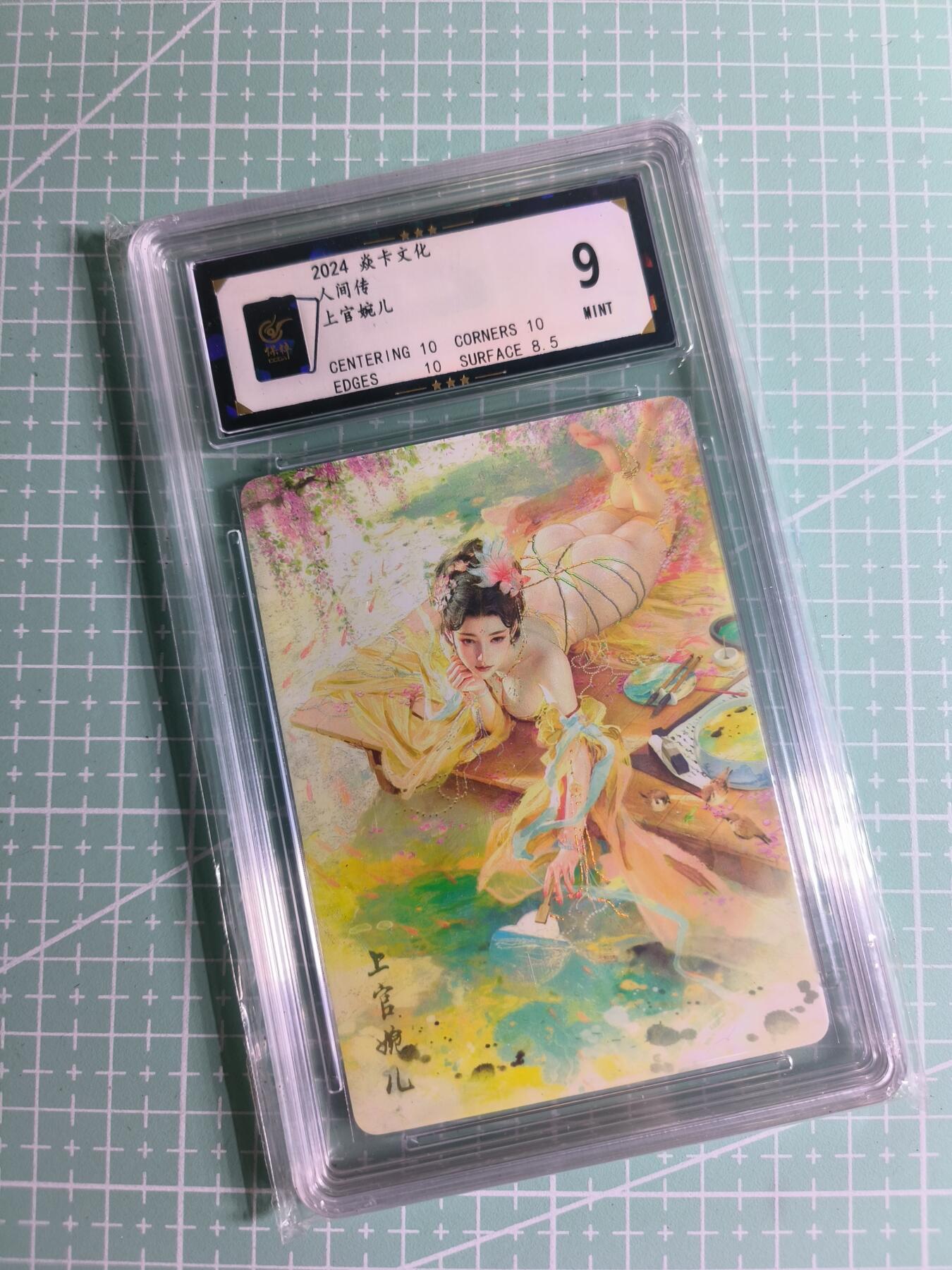 C先生卡牌 第27期 持续收拍品中…零手续费代拍 【幻彩普卡】燎原文化×刷子《人间传》上官婉儿② 保粹9分