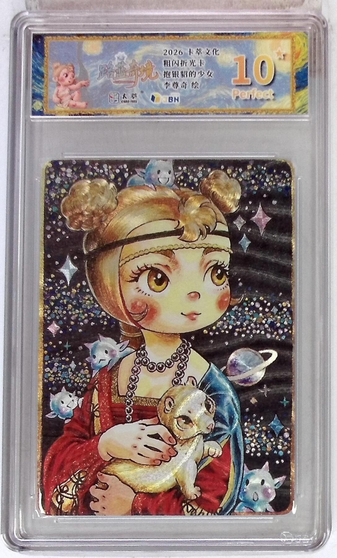 大麦马年第三场 卡萃文化 路蓝奇境 粗闪折光卡 抱银貂的少女 李尊奇 绘 爆星10P