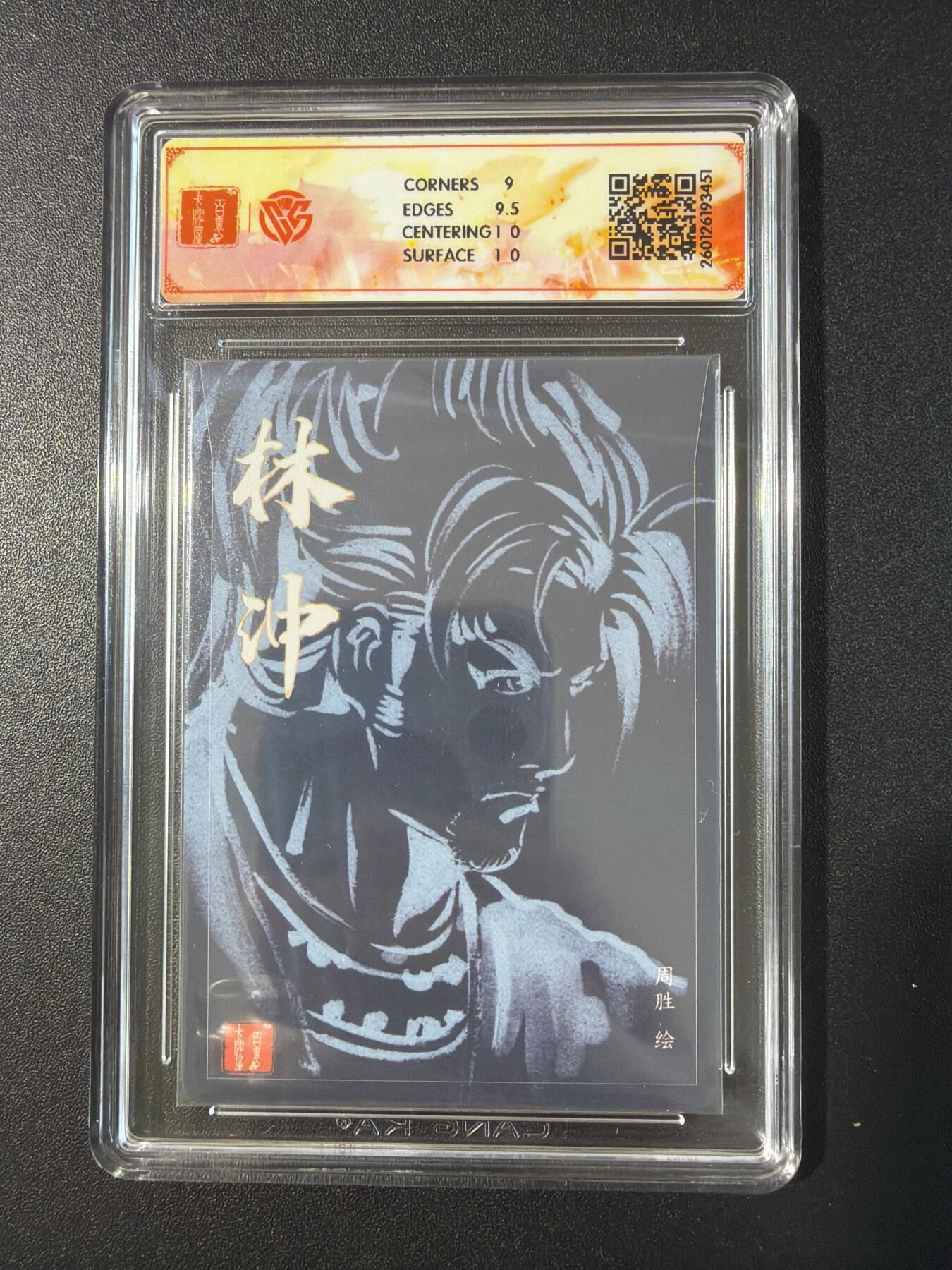 NO.30 好又多金牌大场，每周一站式配齐，方便凑单！（周6晚9点截拍，卖家送拍0抽成！） 【亲签卡】百里 港漫水浒 周胜亲签 林冲 粗闪 9.5G