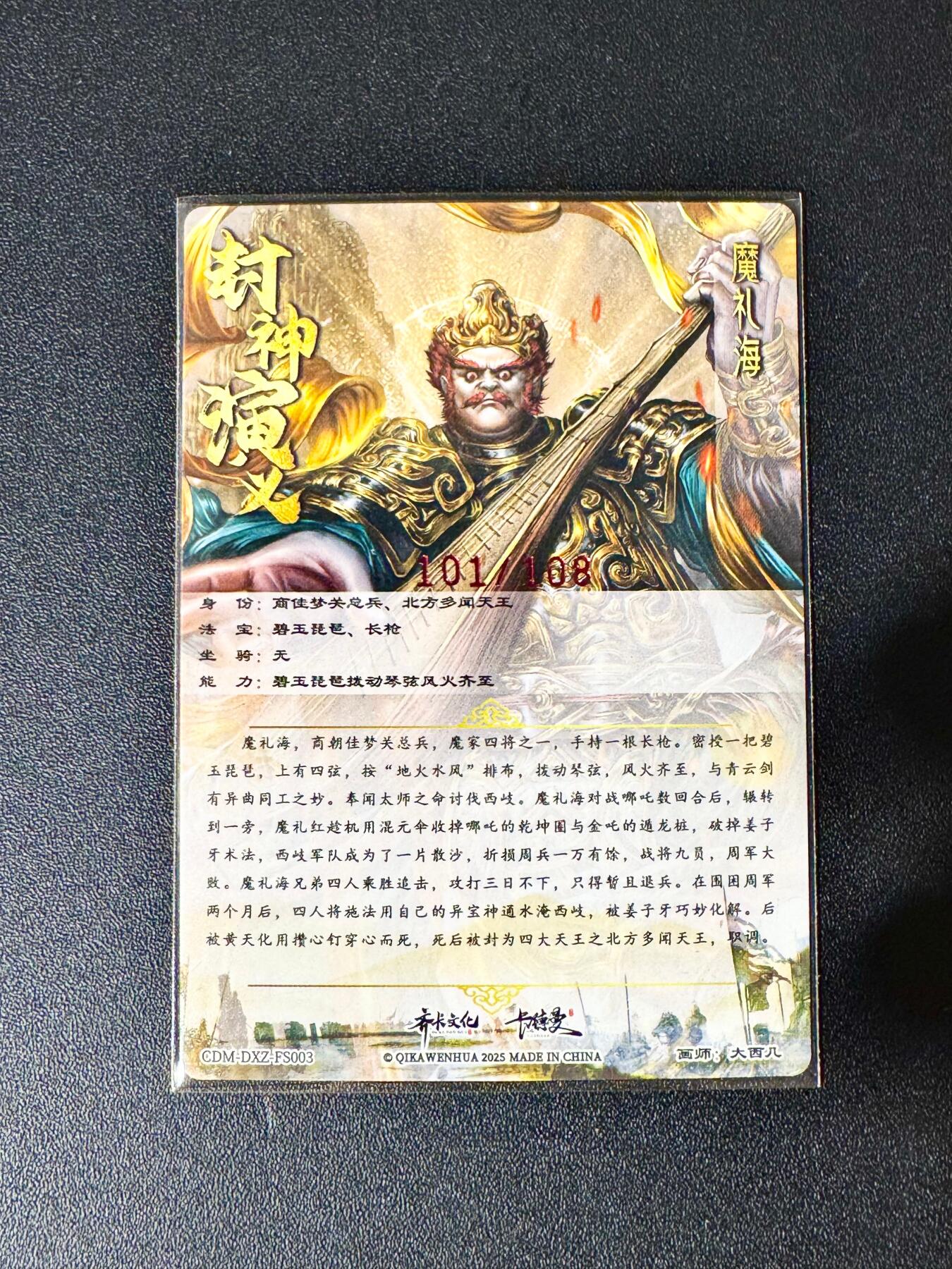 NO.30 好又多金牌大场，每周一站式配齐，方便凑单！（周6晚9点截拍，卖家送拍0抽成！） 【101/108编亲签】卡德曼 封神演义特卡 大西几亲签 魔礼海 粗闪