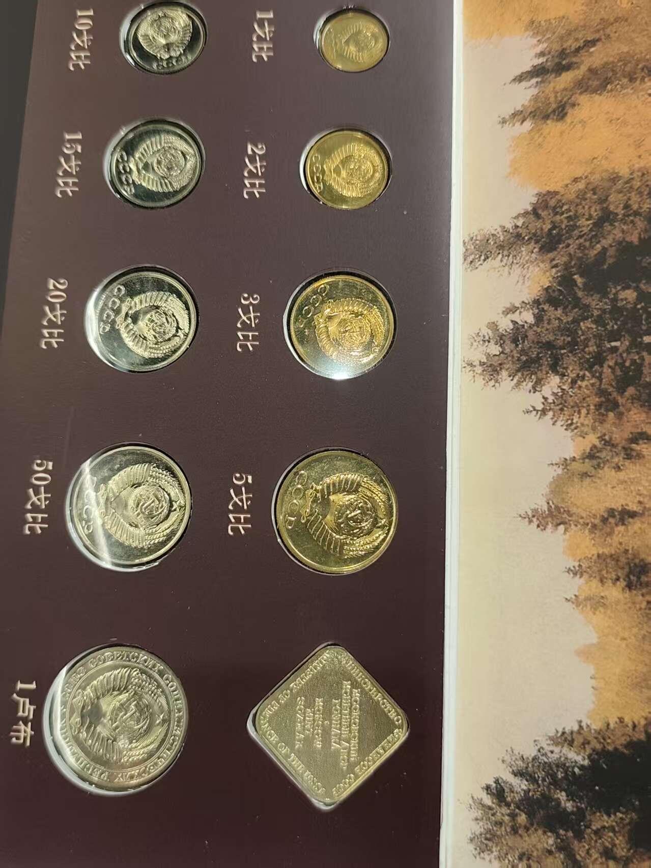 G&W世界散币，银币处理专场（第48场） 苏联1989年9枚套