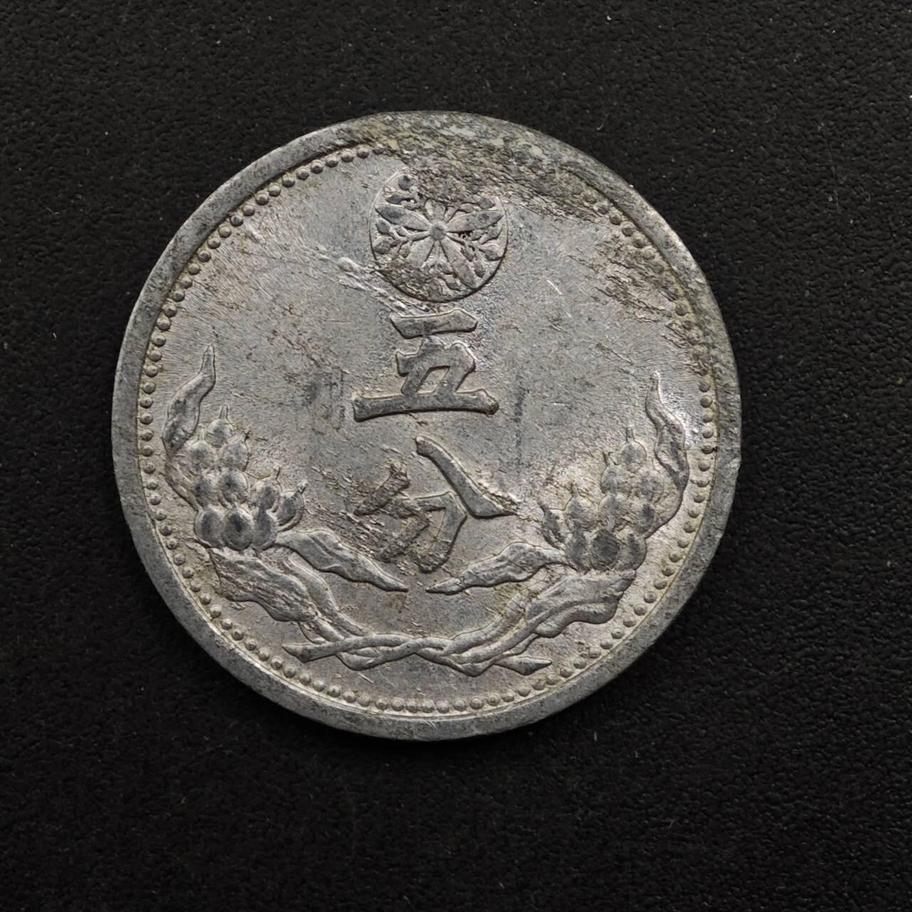 【淘币小摊】实时拍第八百九十二拍   散币场    每周一统一发货 大满洲国康德九年五分铝币