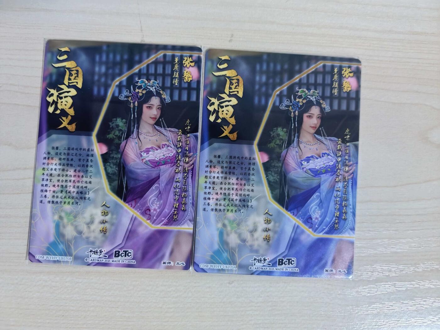 第112期阳大大卡牌拍卖第112期（持续收拍品，周六晚上九点截拍，进群福利早知道） BCTC 卡德曼联名 兰心 三国演义 张馨 紫+蓝各1