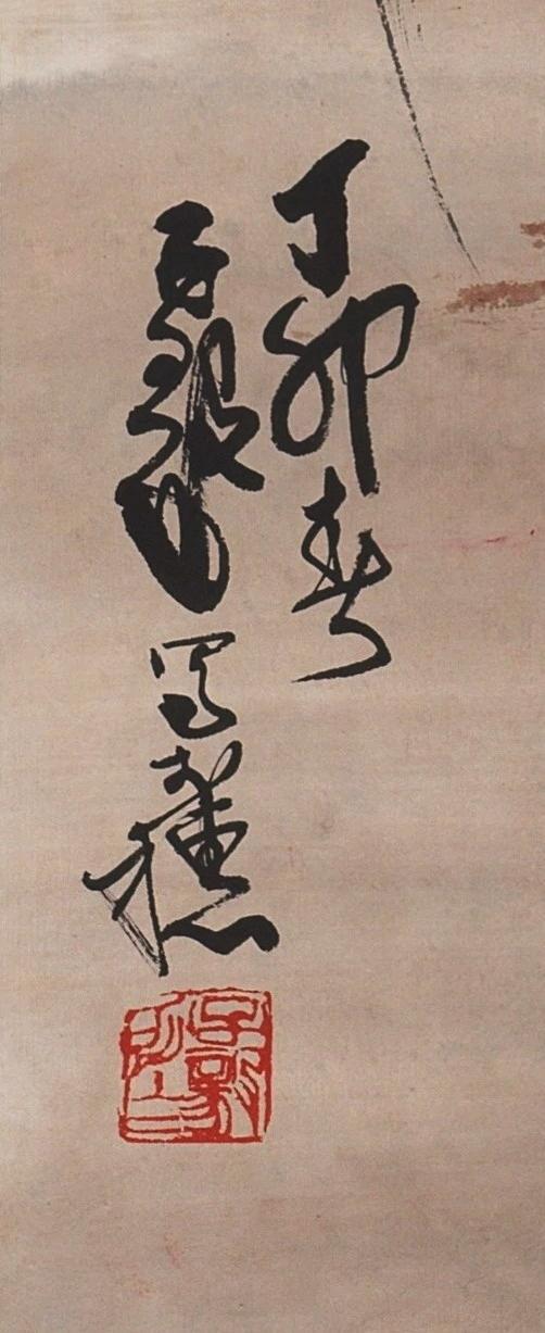 国有文物商店书画专场（六） 陈子毅 松鹤延年