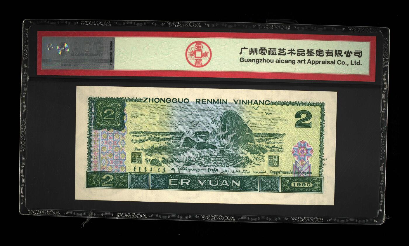 1990年贰圆 67 EPQ
