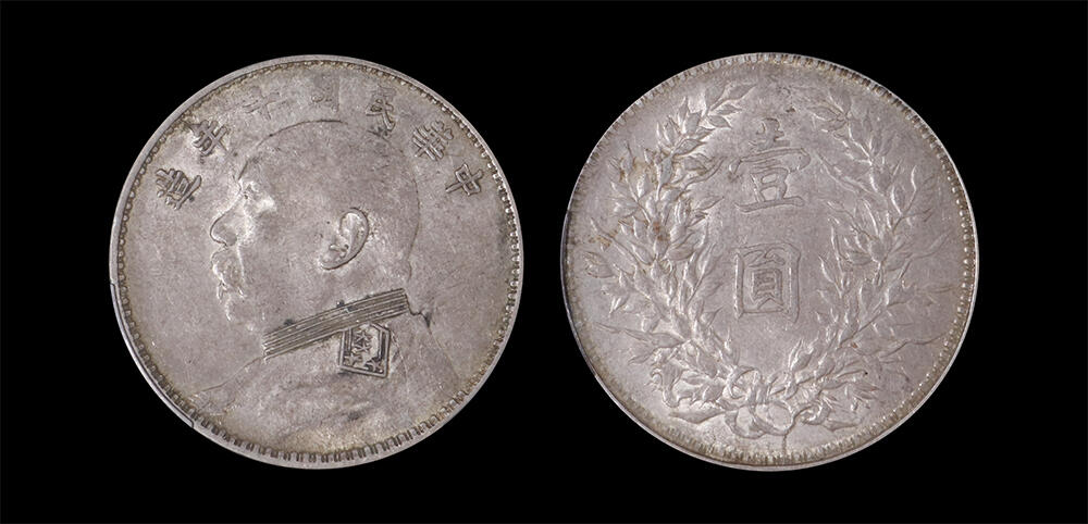 南京三省2026年春季拍卖会 机制币&金银锭&纸钞