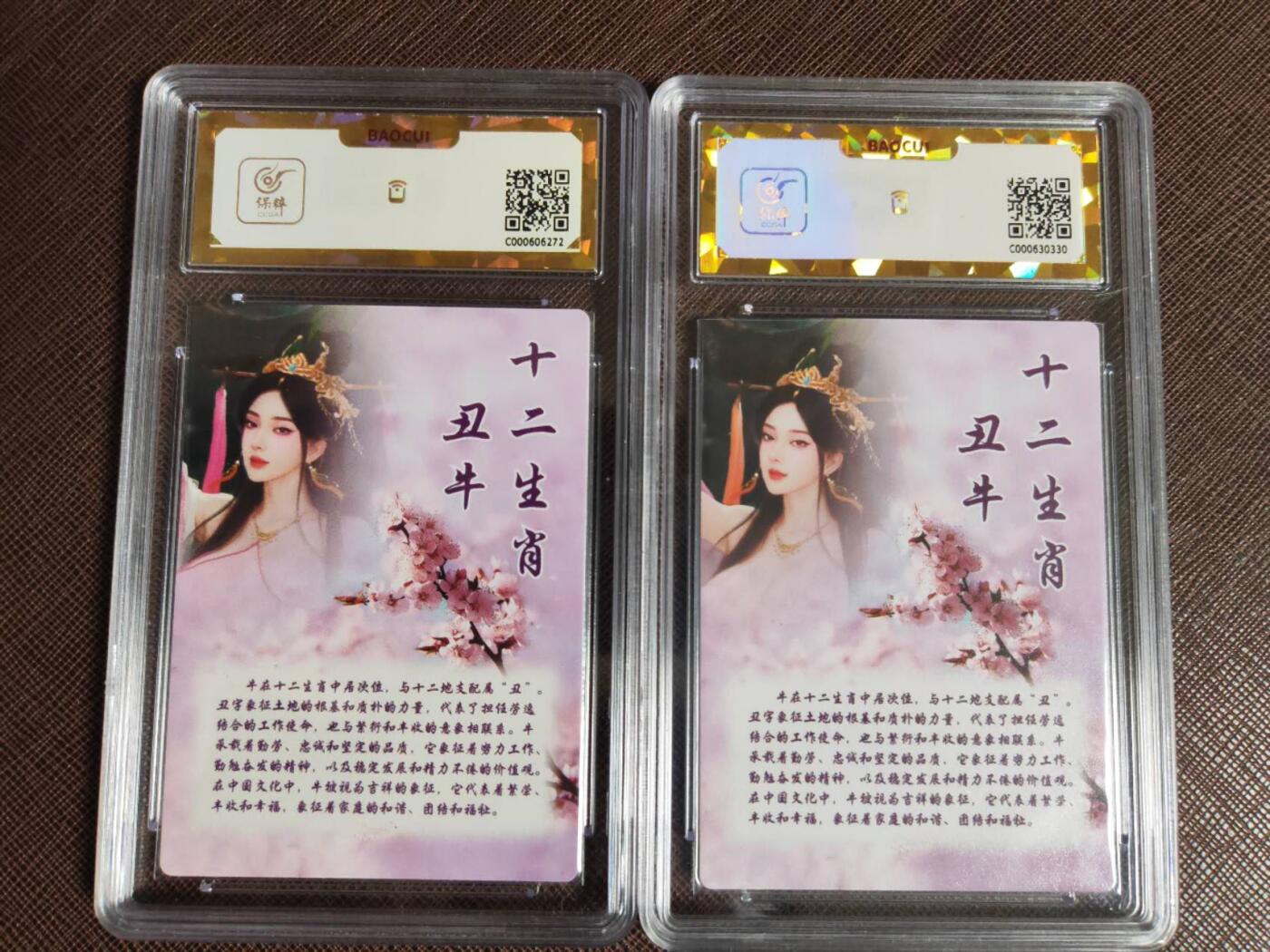 第111期阳大大卡牌拍卖第111期（持续收拍品，周五晚上九点截拍，进群福利早知道） 【保粹爆金10星】桔梗卡牌 十二生肖 生肖•丑牛双服饰 画师蜗牛 折光粗闪