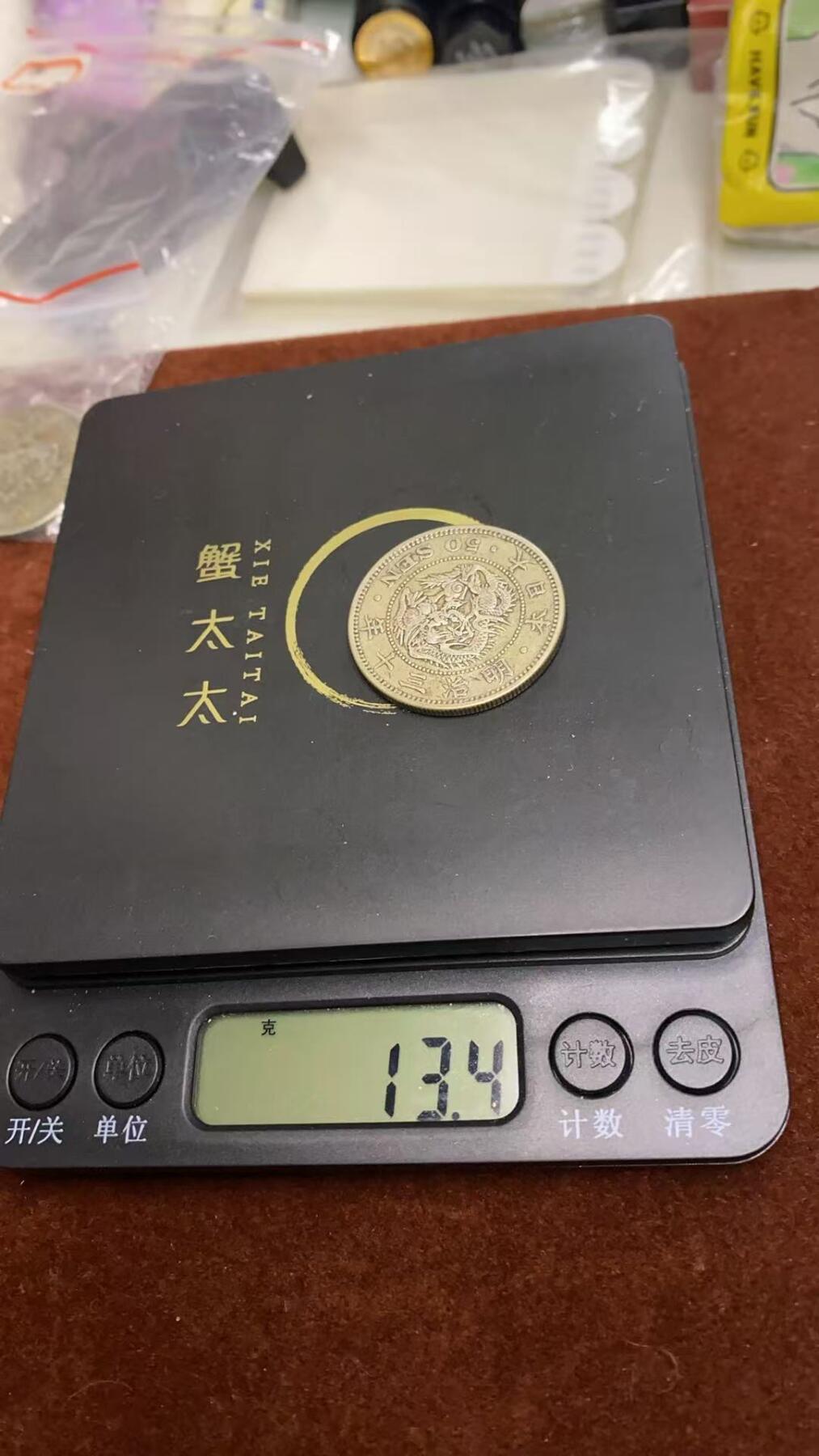 日日生财—方圆世界（全场包邮）第四场 日本明治30年 龙洋50年 13.4克