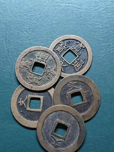 松南世界钱币——260415 日本宽永通宝背文铜钱5枚