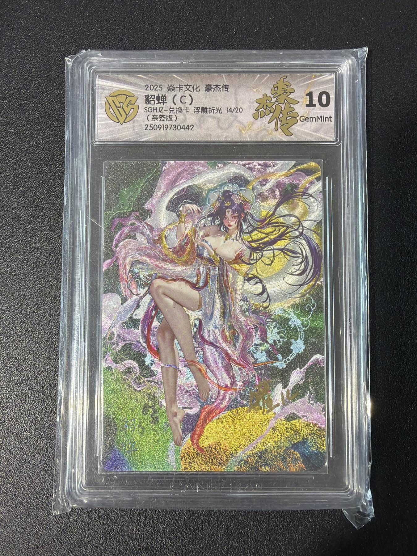 NO.30 好又多金牌大场，每周一站式配齐，方便凑单！（周6晚9点截拍，卖家送拍0抽成！） 【14/20编亲签】焱卡 豪杰传 罐儿亲签 貂蝉C 浮雕折光 10G