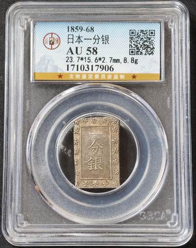 甄臻铺-世界币章拍卖（第60期），甄品场拍品征集中，送拍享返佣金等优惠多多 公博-AU58分 日本一分银银币 全深打原状态极美品