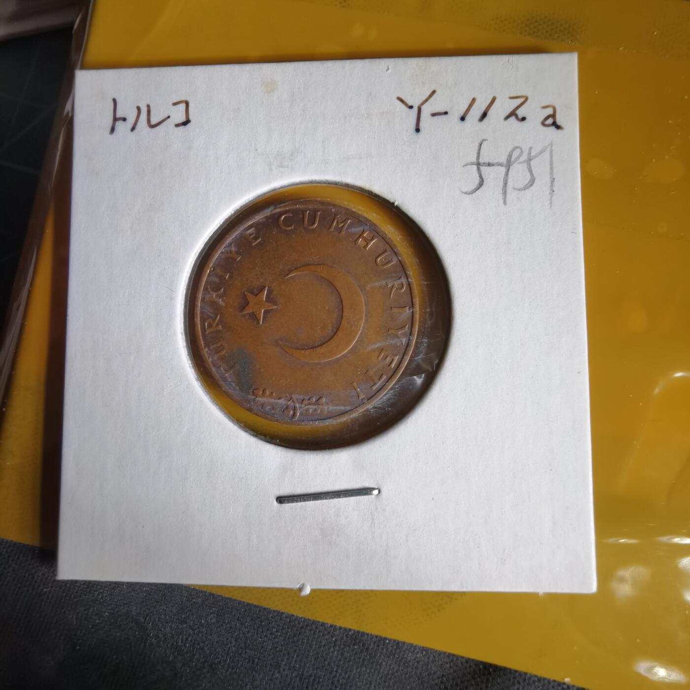 沼泽如烟--第1059场 土耳其1974年5库鲁