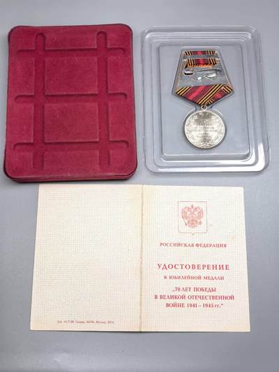 小驴勋章奖章收藏4月18日周六晚六点拍卖（珍爱和平，收藏战争，铭记历史，勿忘国耻，忠党爱国。有偿代拍，送拍规则在简介最后，参拍须阅读规则后再参拍，关系到运费包装发货时效真假辨别等关键信息，拍卖时不再发原图，看大图店主微信码在拍卖店铺介绍里或者找我要） 俄罗斯卫国战争胜利70周年纪念章，原盒带证书