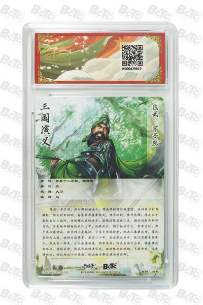 寸草不生 马年拍卖第三期 GOGOGO   卡德曼 三国礼盒  谷粒  陈武 爆金