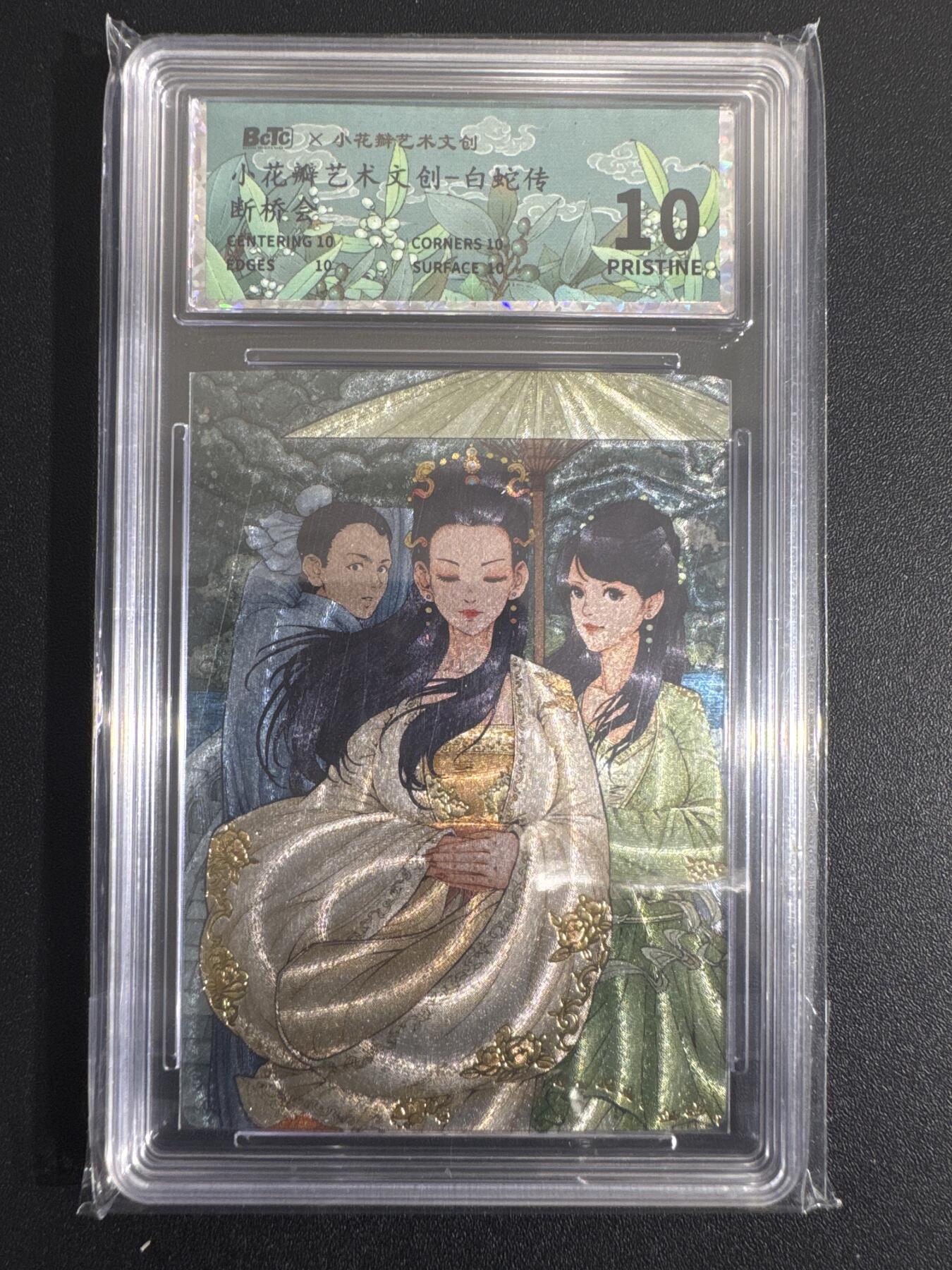 NO.30 好又多金牌大场，每周一站式配齐，方便凑单！（周6晚9点截拍，卖家送拍0抽成！） 小花瓣 白蛇传 断桥会 粗闪 10P