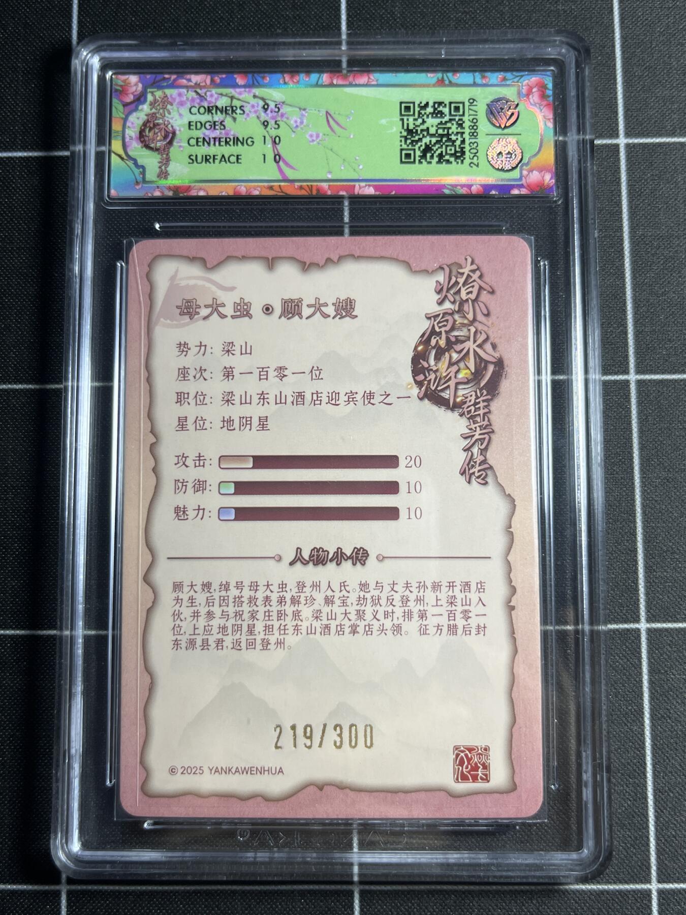 欢迎送拍、零成本上架，释放现金流，合理分配上拍卡品 【浮雕折光219/300】玲 顾大嫂 10g 焱卡文化&水浒群芳传