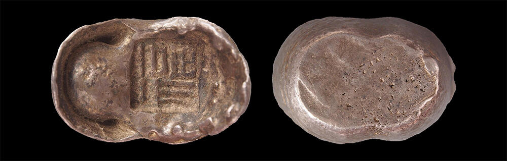 南京三省2026年春季拍卖会 机制币&金银锭&纸钞 清“福”字半两吉语银锭