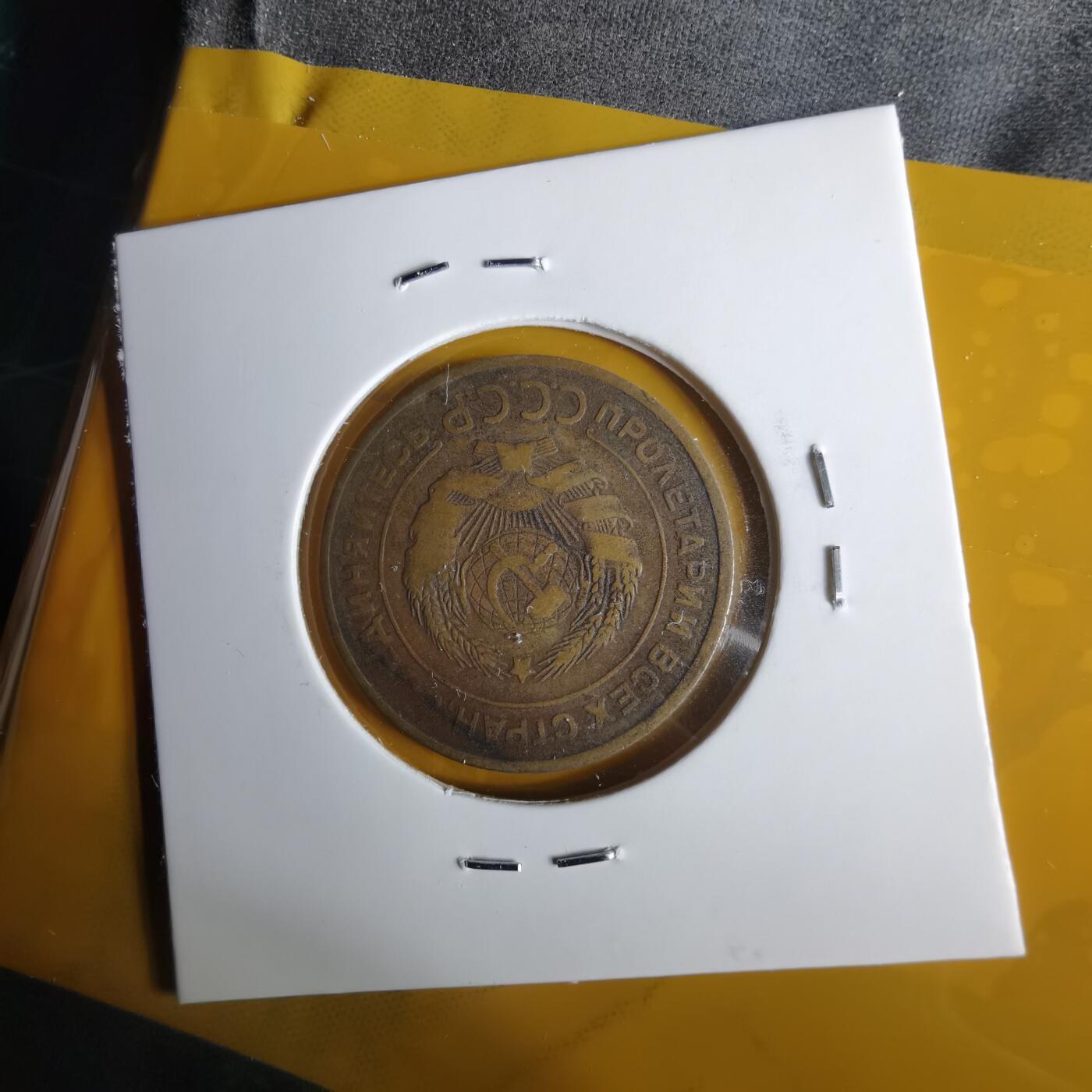 沼泽如烟--第1057场 苏联1931年5戈比