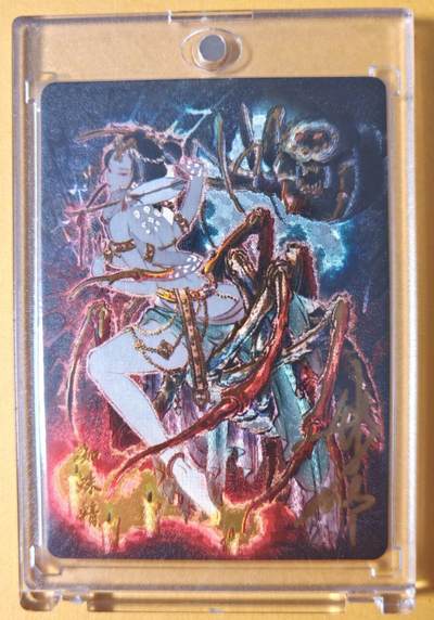 趣卡卡拍No.28期（无佣金免手续费，分享成交有奖） - 【好编，限编签名卡】百里卡牌 彫仙 蜘蛛精  限编签名卡（编号066，送卡砖）