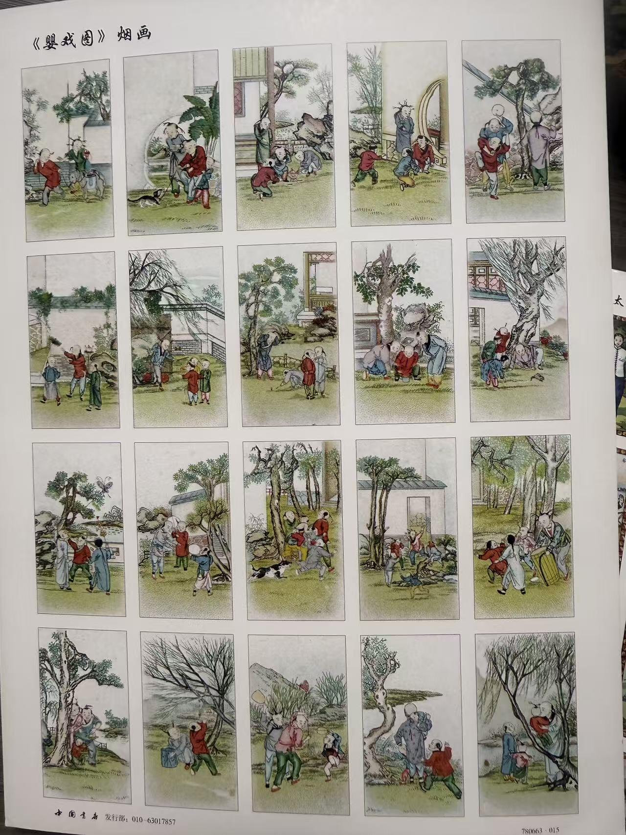 第111期阳大大卡牌拍卖第111期（持续收拍品，周五晚上九点截拍，进群福利早知道） 中国书店 第15套全套 婴戏图 烟画卡 3大张 带卡页
