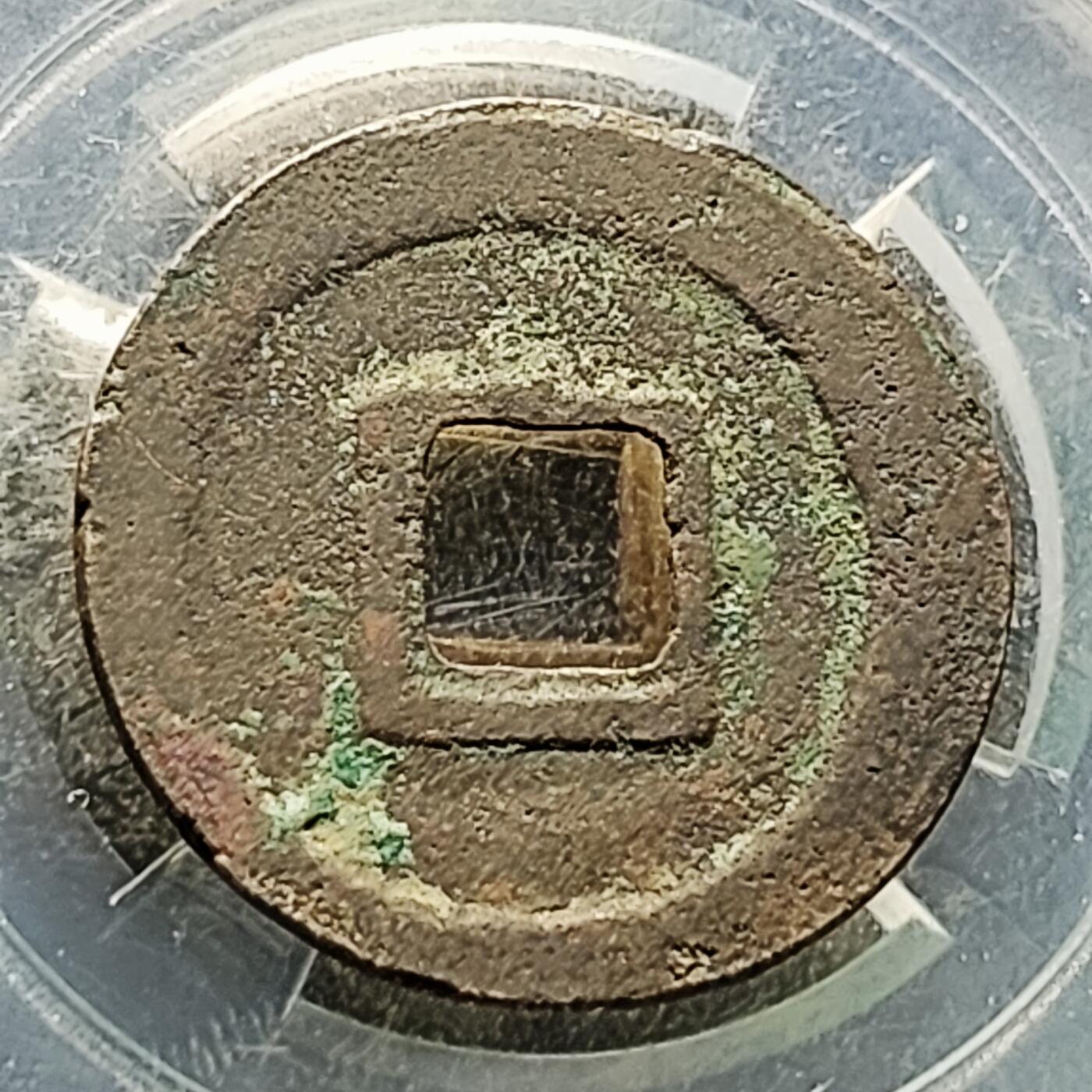 泉币菌-第227场-拍品多 请提前出价 宋 元丰通宝 声音好 