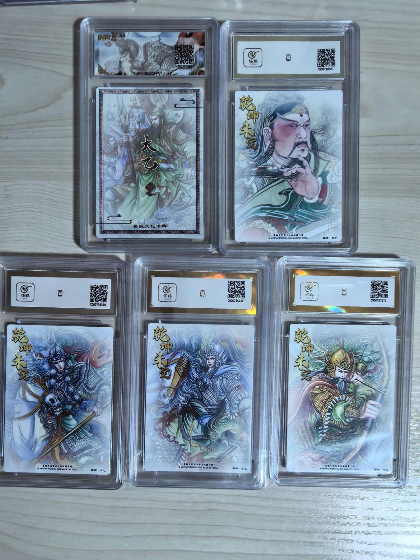 第112期阳大大卡牌拍卖第112期（持续收拍品，周六晚上九点截拍，进群福利早知道） 墨婉文化 乾坤未定系列5张 太乙4张 水淹七军9.5分+马超10分+赵云爆金+黄忠爆金  李广 关圣帝君10分